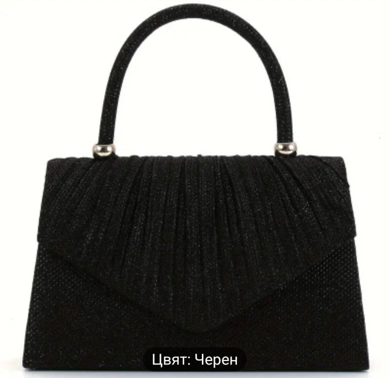 Вечерна чанта в 3 цвята